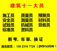 2021重庆永川施工升降机考试报名啦-重庆建筑九大员考试