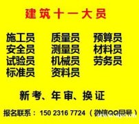 重庆大渡口2021材料员年审的时间地点-重庆试验员
