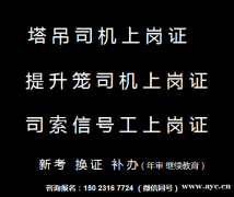 重庆蔡家塔吊司机办理费用是好多-报名地址