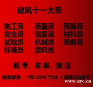 2021年重庆市江北区试验员十一大员新考年审报名中-点击咨询