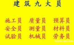 重庆市2021秀山八大员审证多少钱-重庆资料员新考报名