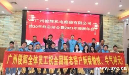 家电维修安装工 广州俊辉机电维修有限公司