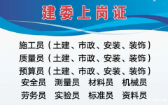 2021年重庆市云阳县建委颁发的砌筑工证哪里可以报名-入网证
