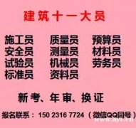 二零二一年重庆市大足区试验员劳务员考试报名-建委管道工