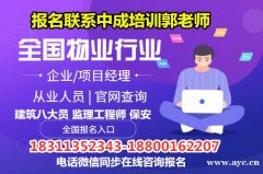 广州建筑八大员智慧消防工程师物业经理项目经理哪里报名考证