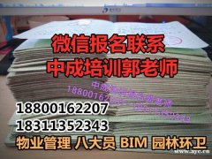 广州建筑八大员智慧消防工程师物业经理项目经理哪里报名考证