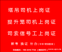 重庆市綦江区塔吊指挥岗位上岗证年审报名-哪里可以考