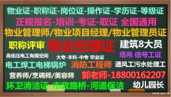 广州物业经理项目经理管理员房地产经纪人八大员电工考试