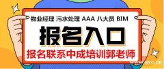 广州物业经理项目经理房地产经纪人中控安全管理师电梯电工报名条