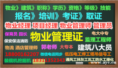 广州物业经理项目经理建筑八大员电工管道工架子工起重机架子工考