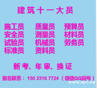 重庆市武隆区  九大员年审和新考 -建筑电工证_建筑施工电工