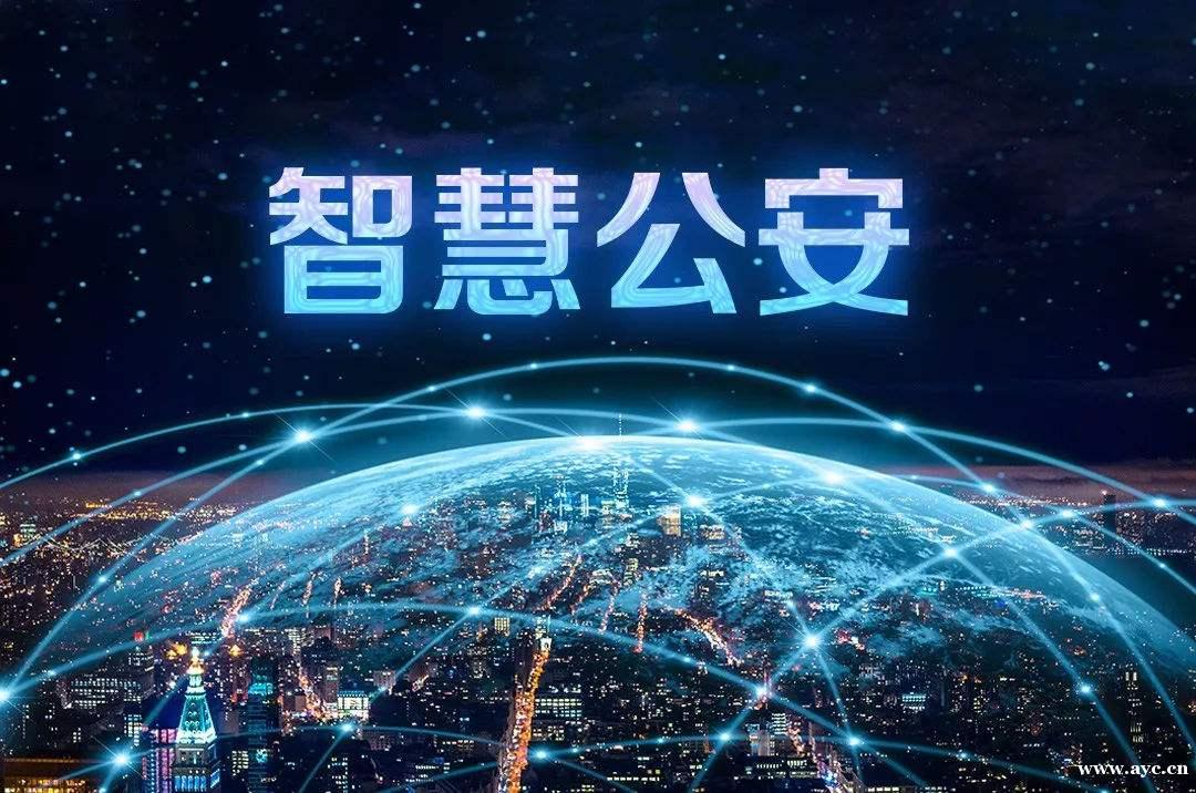 公安重点人员管控平台搭建,智慧公安建设 公安重点人员管控平台搭建,智慧公安建设