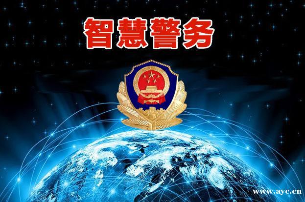 智慧公安情报研判系统开发,大数据可视化分析平台 智慧公安情报研判系统开发,大数据可视化分析平台