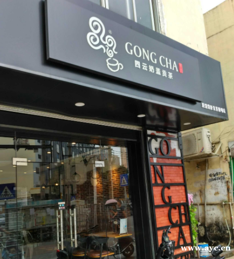 转让深圳贡茶品牌!有意者联系!不空转店面! 转让深圳贡茶品牌!有意者联系!不空转店面!