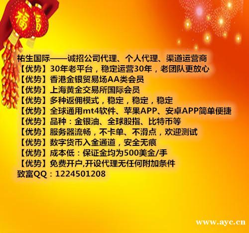 个人黄金代理-祐生国际招商 个人黄金代理-祐生国际招商