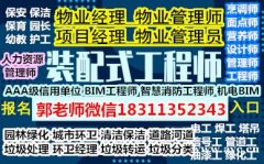 广州考取物业经理项目经理总经理八大员电工焊工架子工起重机哪里