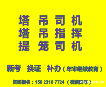 重庆市2021涪陵区司索信号工年审报名指南-建委安全员和施工