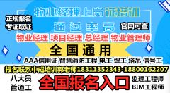深圳物业经理项目经理房地产经纪人八大员油漆工叉车电焊工培训