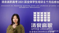 高职高考基础特别差能考上吗？清泉高职高考冲刺班