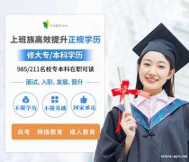 北京自考本科助学培训机构招生专业好考毕业快有学位