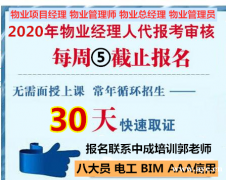 佛山建筑八大员监理工程师考试物业经理项目经理中控师园林绿化培