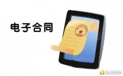 区块链电子合同应用平台-助力企业数字化转型 区块链电子合同应用平台-助力企业数字化转型