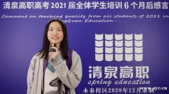 高职高考考上本科又怎样？清泉高职高考冲刺班