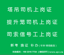 2021年重庆市璧山区塔吊司机年审复审报名-材料员考试