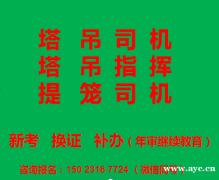 二零二一年重庆市武隆区塔吊司机证怎么年审报名-渝北区安全员考