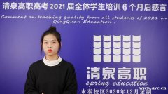 高职高考考本科需要什么条件？清泉高职高考冲刺班