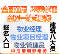 湖南物业经理项目经理人力资源管理师房地产经纪人保洁园长信号工