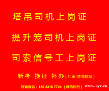 重庆市沙坪坝区（升降机司机）提升笼司机上岗证报名方式流程方法