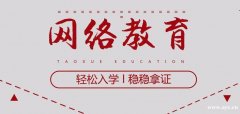 2021年网络远程教育石油大学本科招生简章