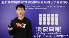 高职高考0基础教学？清泉高职高考冲刺班