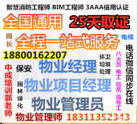 广东佛山物业经理项目经理人力资源师物流师八大员电焊工保育员培