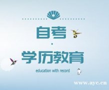 助学自考物联网工程专业本科招生简章