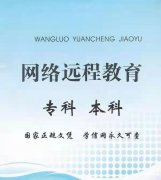 学历提升全程托管网络远程教育师范大学专科本科招生简章