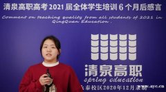 2021高职高考什么时候填写志愿？清泉高职高考