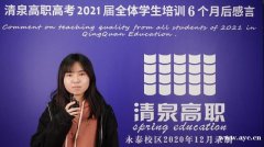 广东省高职高考志愿填报几个？清泉高职高考冲刺班