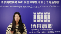 高职春季高考能考本科吗?清泉高职高考冲刺班