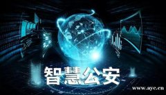 智慧公安动态人员管控系统开发，推动公安智能化发展