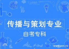 北京北大方正软件学院自考专科传播与策划专业报名简章