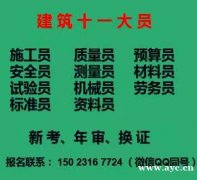 重庆市江津区土建质量员可以报考了-土建试验员怎么报名