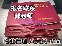 广州物业经理项目经理中控安全管理师房地产经纪人电焊工架子工怎