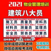 广州物业经理项目经理中控安全管理师房地产经纪人电焊工架子工怎