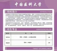 中国医科大学网络远程教育本科招生简章
