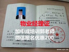 广州物业经理项目经理房地产营销总监八大员电焊工叉车起重机考试