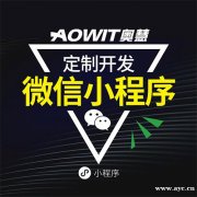 微信小程序公众号开发定制