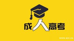长春中医药大学成人高等教育招生简章