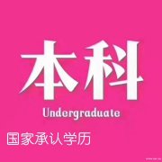 正规自考本科学历软件工程专业 学信网终身可查